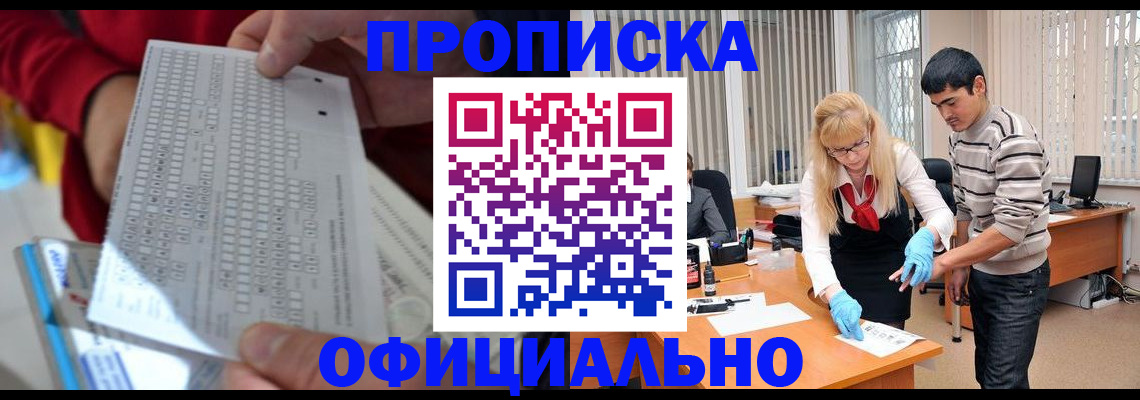 прописка ребенка в Белой Холунице
