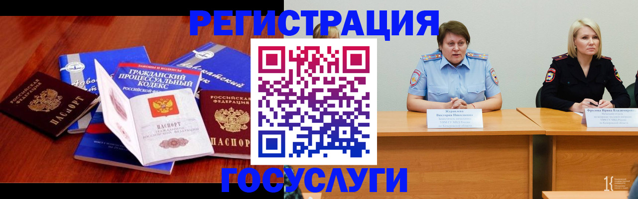 прописка ребенка в Белой Холунице