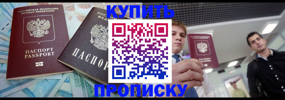 прописка законно в Белой Холунице